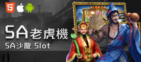 金猴爺娛樂城娛樂城SA老虎機
