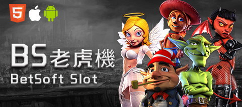 金猴爺娛樂城娛樂城BS老虎機