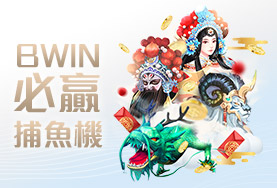 金猴爺娛樂城娛樂城BWIN必贏捕魚機